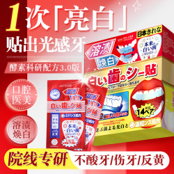 路族 酵素锁白牙贴美白口腔专研温和去黄亮白牙齿黄变白神器