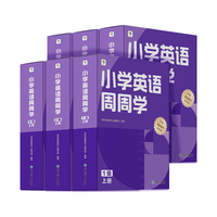 剑桥英语周周学1级下册
