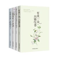 丁立梅精选散文集4册 有美一朵向晚生香+愿全世界的花都好好地开+花未央人未老+走着走着花就开了 多地初中考中学小学列入课外阅读