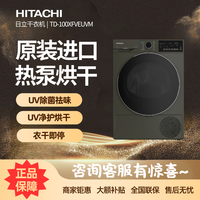 日立 10kg热泵干衣机TD-100XFVEUVM原装进口紫外线杀菌