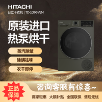 日立 热泵式干衣机TD-100XFVEM原装进口10kg家用除菌除螨