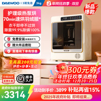 大宇 热泵式烘干机小型家用迷你全自动滚筒除毛干衣机HB30