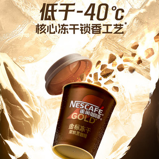 Nestlé 雀巢 金标 冻干深烘黑咖啡 2g*18杯