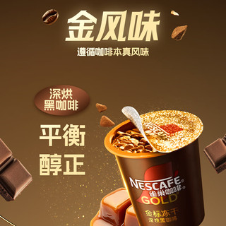 Nestlé 雀巢 金标 冻干深烘黑咖啡 2g*18杯