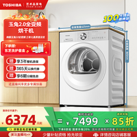 东芝 玉兔2.0高奢全变频干衣机DH-10T181BW