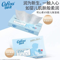 可心柔 亲肤干湿两用纸便携装亲肤保湿纸巾3层60抽宝宝手口鼻适用