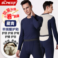 宝派Bopie 抗菌加绒 男士保暖内衣套装 L