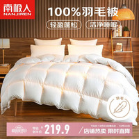 南极人 100%羽毛被子冬季被芯 双人空调被秋冬被6斤 200*230cm白色