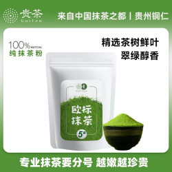 贵茶 抹茶粉蛋糕面包烘焙原料雪花酥牛轧糖冰激凌粉健康冲饮拿铁调饮 5号抹茶粉