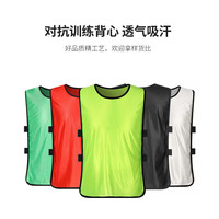 橦烨训练背心带号码对抗服比赛篮球训练号码团建马甲拓展广告训练背心