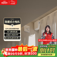 平头熊智能 平头熊PTX隐藏式智能窗帘 电动窗帘Q1PRO 已接入米家APP 居联动
