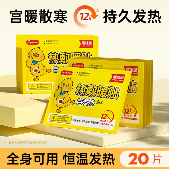 超亚医药 超亚暖宝宝暖贴自发热保暖身贴  20片