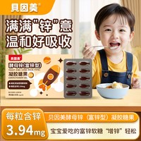 贝因美婴幼儿酵母锌补充剂凝胶糖果儿童一岁宝宝液体滴剂富锌型铁