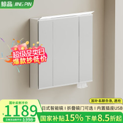 鲸品-日式三折叠智能镜柜卫生间带插座镜柜 80cm日式智能镜柜三开门-三折款 （手扫感应灯光）