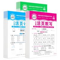 2025春王朝霞活页默写计算上下册语文数学英语人教北师苏教版一课一练小学同步字帖阅读专项训练计算默写能手试卷