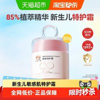 移动端、88VIP：红色小象 90安心婴儿童面霜舒安特护新生宝宝滋润保湿舒缓敏肌干红