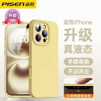 品胜 新款苹果16Promax液态手机壳超薄硅胶全包防摔