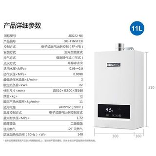 能率 JSQ22-N5 11升恒温强排式燃气热水器