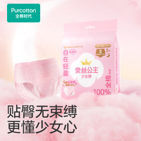 全棉时代 奈丝公主 医护级纯棉 少女裤安睡裤 S码 2条/袋