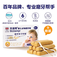 88VIP：BICKIEPEGS 婴儿磨牙棒天然谷物宝宝辅食磨牙零食饼干6M