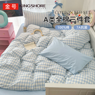 KINGSHORE/金号 抗菌防螨 纯棉三件套  抗菌防螨A类100%全棉 冰川蓝 1.2m床