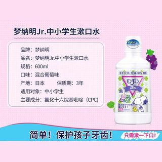  ARS/安速 杀菌防蛀牙 儿童漱口水