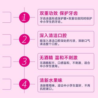  ARS/安速 杀菌防蛀牙 儿童漱口水
