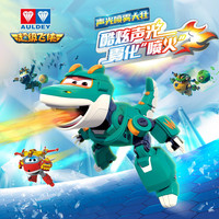 奥迪双钻 超级飞侠恐龙儿童玩具 760437