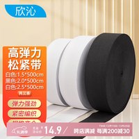 欣沁 高弹力绑带 扁款加宽黑白色共15米 弹力绳*3