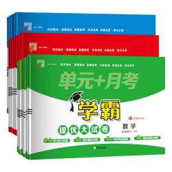 《学霸提优大试卷》