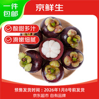 今日必买：京鲜生 进口印尼山竹 净重6斤原箱装 大果单果85g