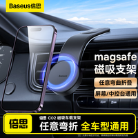 倍思（Baseus）磁吸magsafe车载手机支架 仪表台吸盘式导航支架 全车型适用