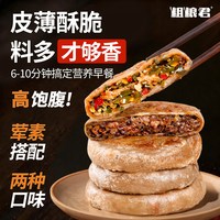 粗粮君 荞麦海带香菇馅饼 480g/袋 梅菜猪肉味 1袋装【共6个】