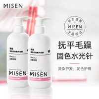 MISEN/密森 柔顺顺滑亮泽 护发素 450ml*2