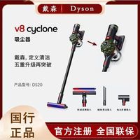 dyson V8CycloneDS20无线家用除螨吸尘器大吸力新款国行正品