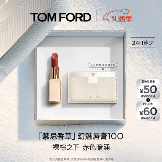 PLUS会员：TOM FORD 禁忌香草限定TF100口红大秀裸棕色 唇膏化妆品