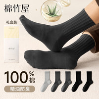 B＆C．Room B&C Room 棉竹屋 男士中筒袜 5双装