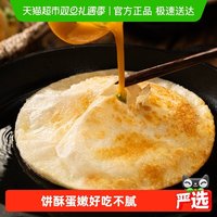 小黄象吊炉鸡蛋灌饼皮吊炉风味儿童营养早餐半成品手抓饼面饼皮