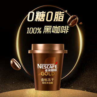Nestlé 雀巢 金标 冻干深烘黑咖啡 2g*18杯