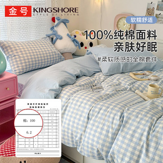  KINGSHORE/金号 抗菌防螨 纯棉三件套  抗菌防螨A类100%全棉 冰川蓝 1.2m床