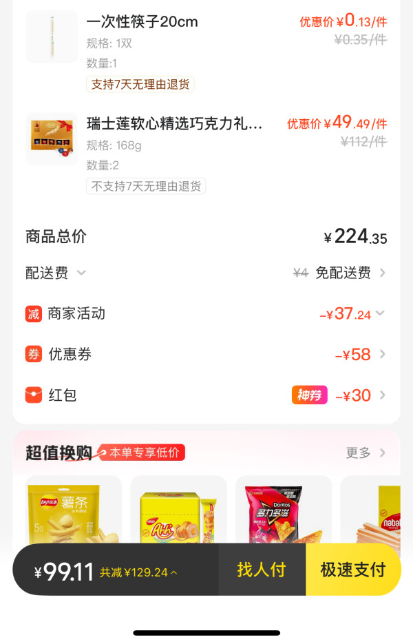 瑞士莲 软心精品巧克力礼盒168g