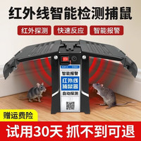 欧克乐 红外线捕鼠器