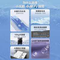 小天鹅10kg洗衣机全自动家用滚筒618升级款TG618PLUS