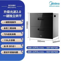 Midea/美的 光波2.0烘干 消毒柜