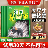 移动端、京东百亿补贴：欧克乐 粘鼠板5张装 展开34*22厘米