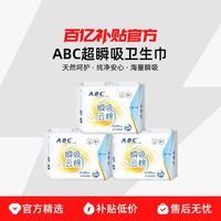 ABC 卫生巾瞬吸棉柔日用夜用姨妈巾280mm＊24片