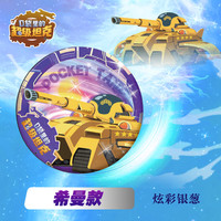 【当日发】口袋里的超级坦克 一二三四五六辑 礼盒装/彩绘拼音版 全套29册 机甲卡牌校园幽默漫画故事书 儿童成长正能量励志奇幻冒险故事 【马口铁徽章】希曼