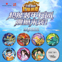 【当日发】口袋里的超级坦克 一二三四五六辑 礼盒装/彩绘拼音版 全套29册 机甲卡牌校园幽默漫画故事书 儿童成长正能量励志奇幻冒险故事 【马口铁徽章】口袋里的超级坦克 全7枚