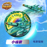 【当日发】口袋里的超级坦克 一二三四五六辑 礼盒装/彩绘拼音版 全套29册 机甲卡牌校园幽默漫画故事书 儿童成长正能量励志奇幻冒险故事 【马口铁徽章】小绿
