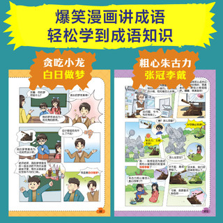 《爆笑学成语》 全套5册 奇幻冒险故事 口袋里的超级坦克